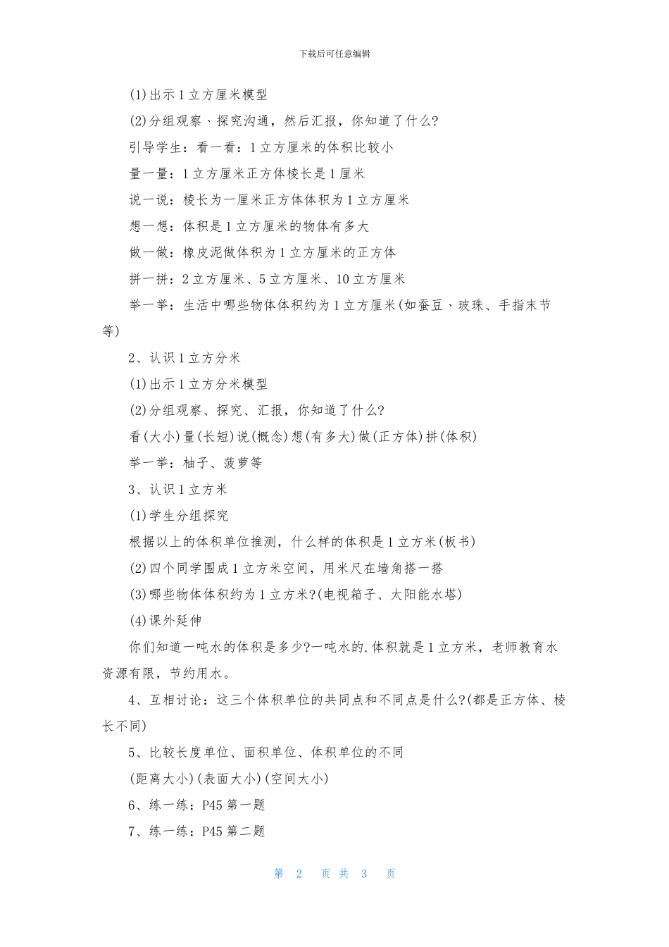 体积单位教案北师大版_第2页