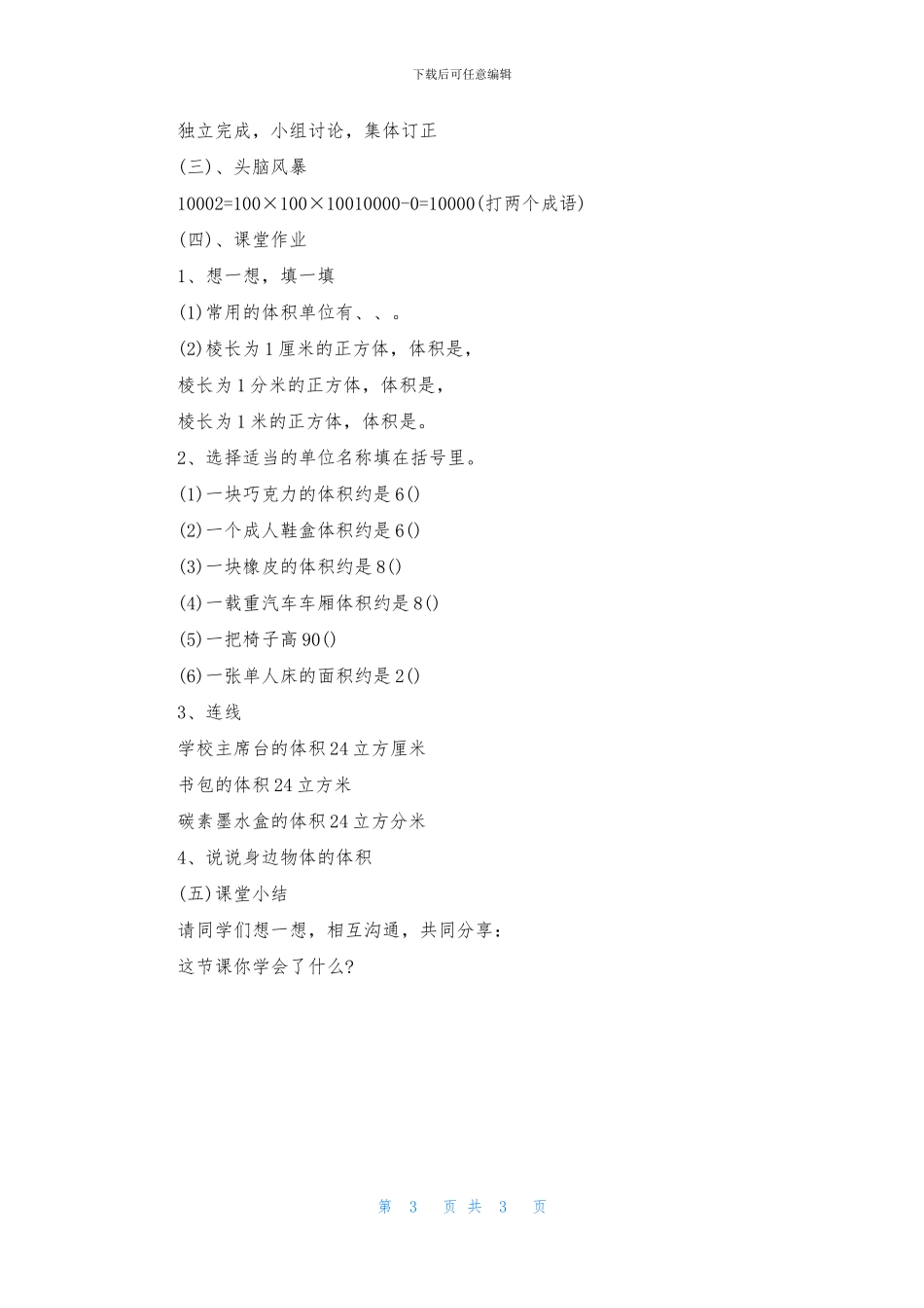 体积单位教案北师大版_第3页