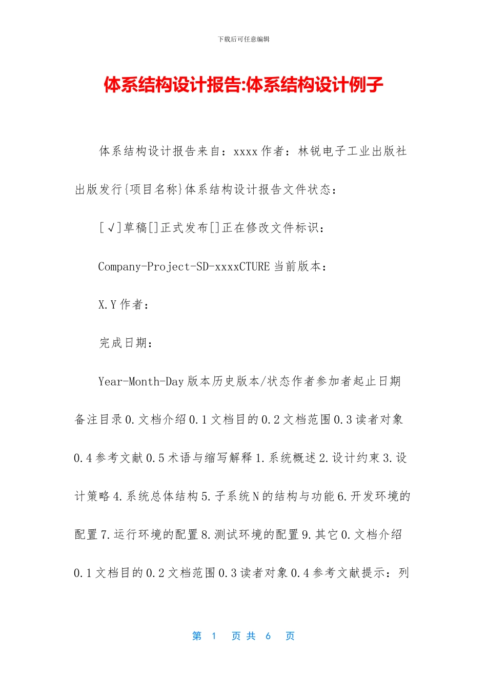 体系结构设计报告_第1页