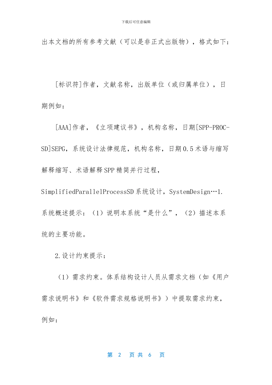 体系结构设计报告_第2页