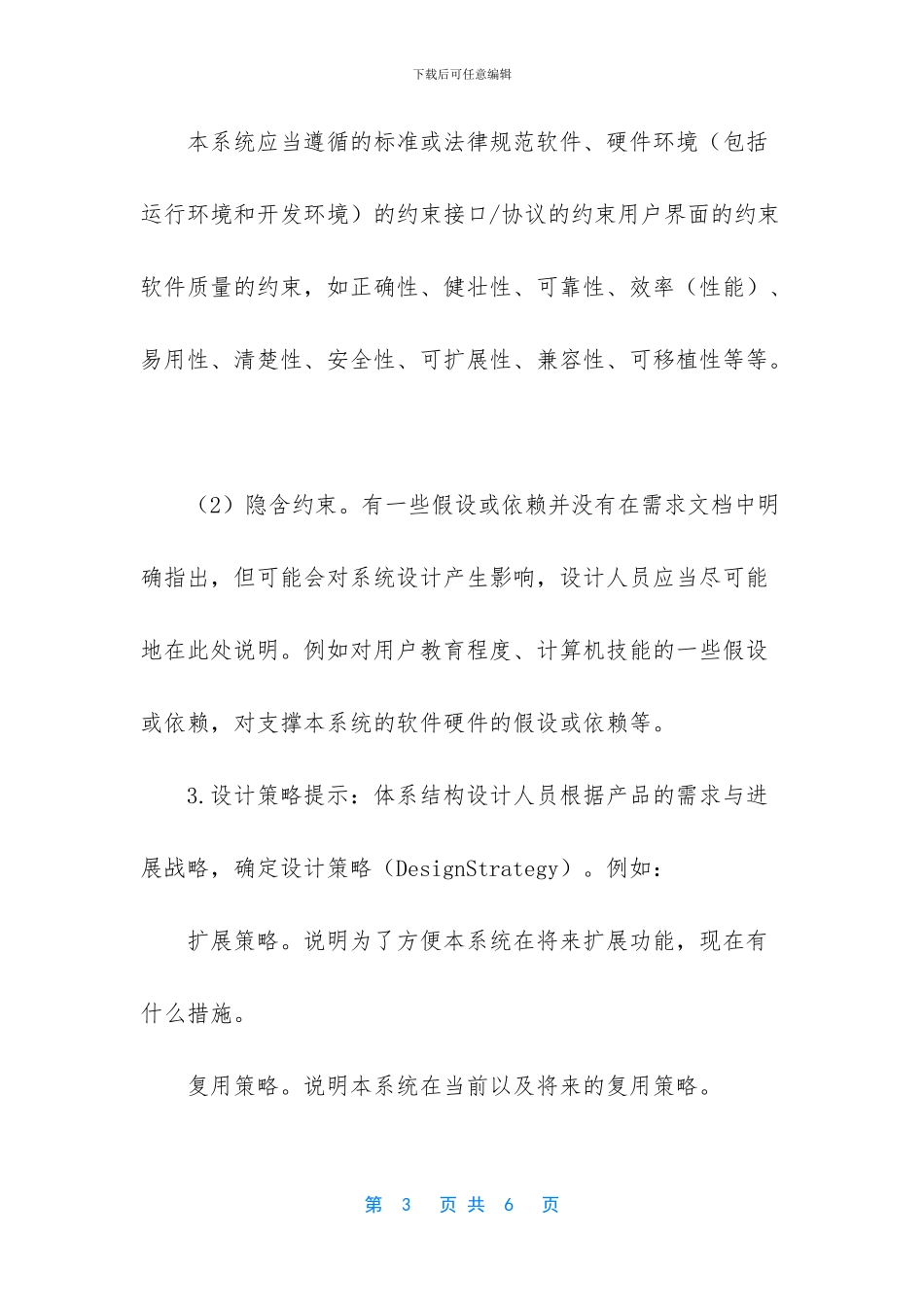 体系结构设计报告_第3页