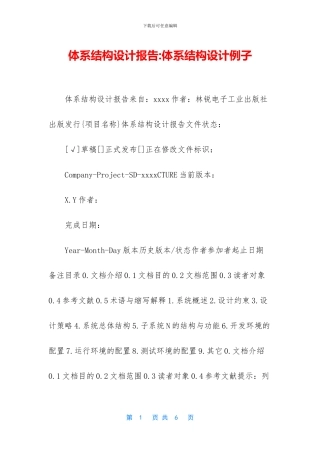 体系结构设计报告