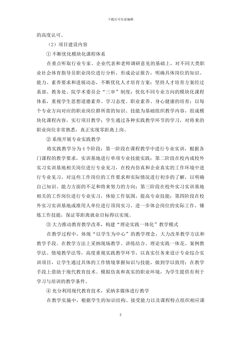 体育专业建设方案_第2页