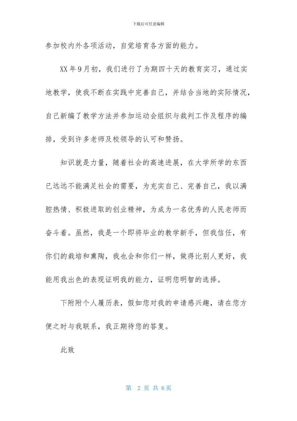 体育专业求职自荐信3篇_第2页