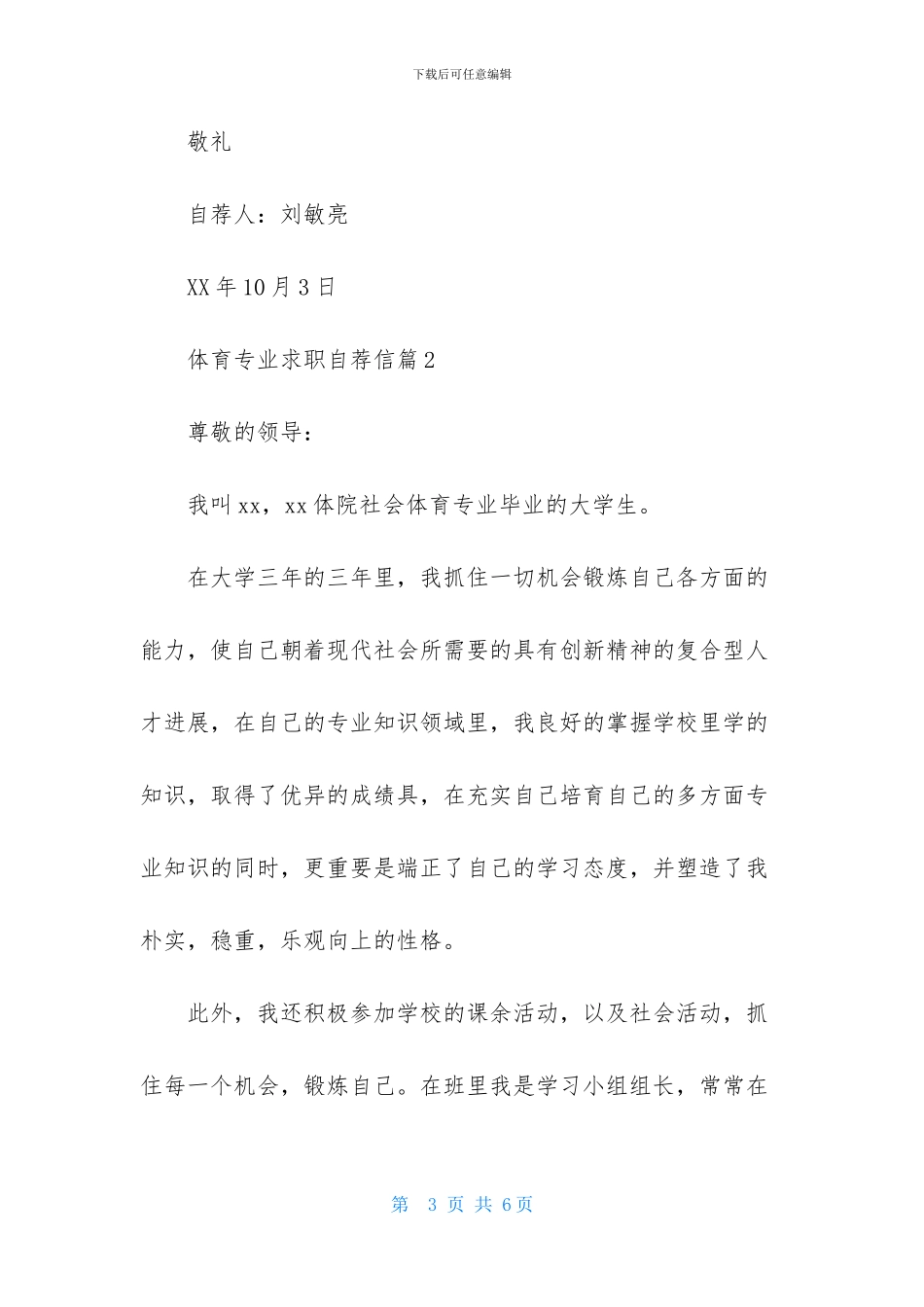 体育专业求职自荐信3篇_第3页