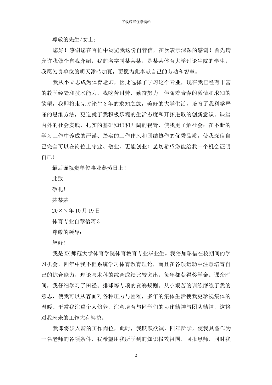 体育专业自荐信三篇_第2页