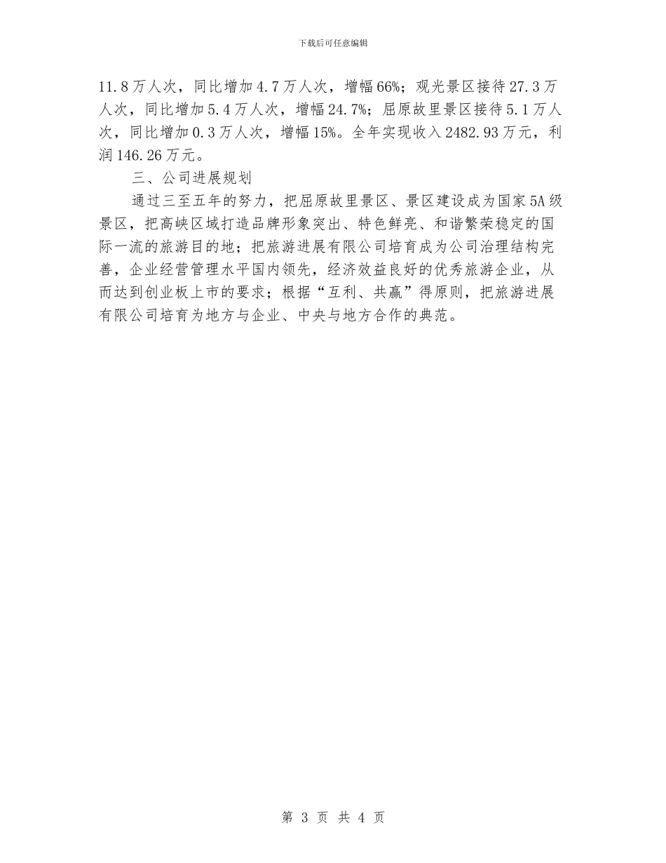 体育产业基地申报材料_第3页