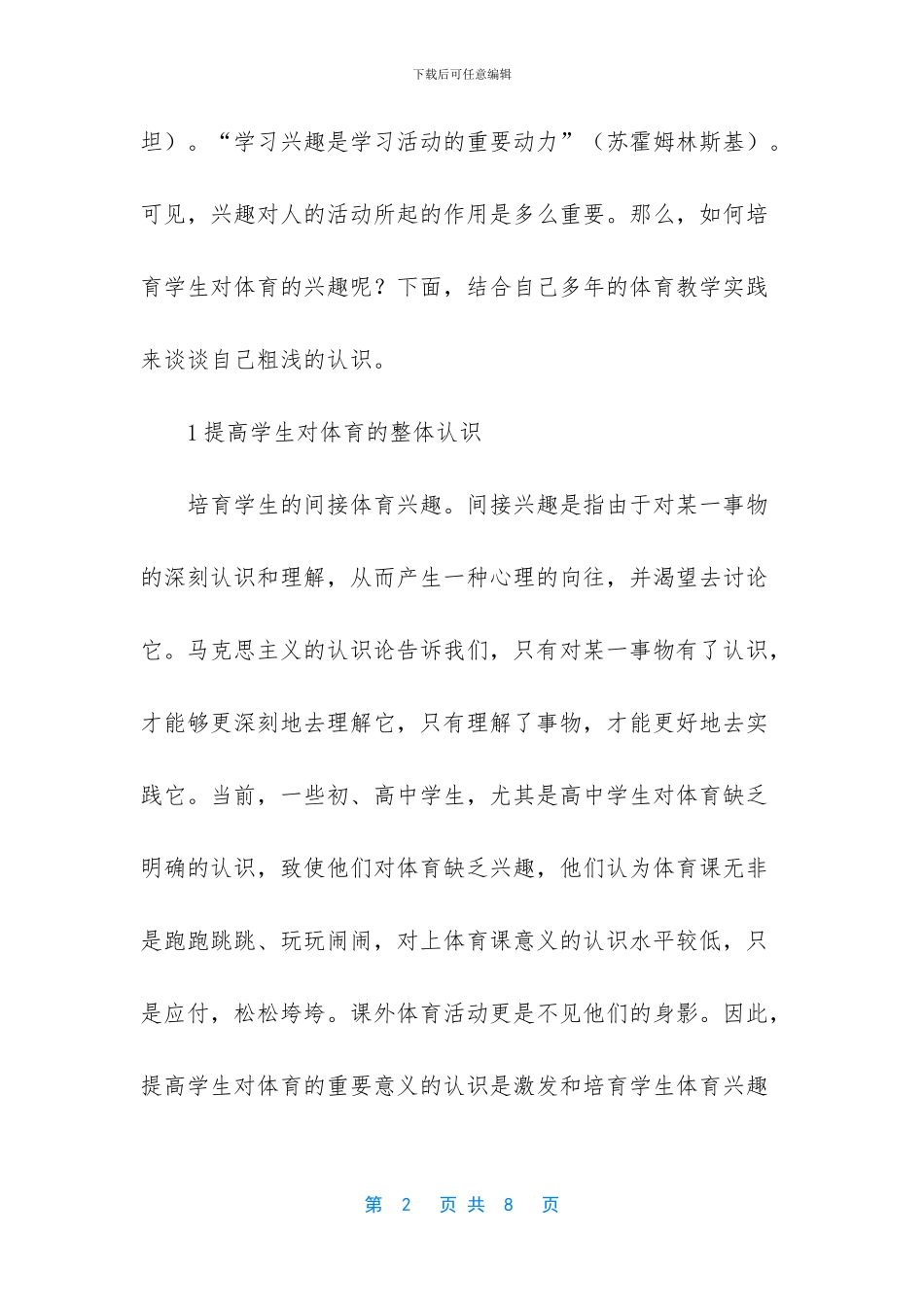 体育兴趣调查报告_第2页