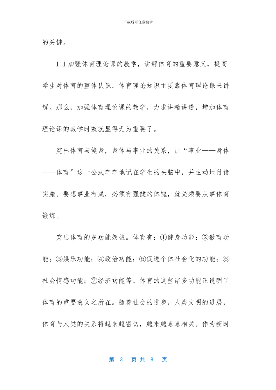 体育兴趣调查报告_第3页