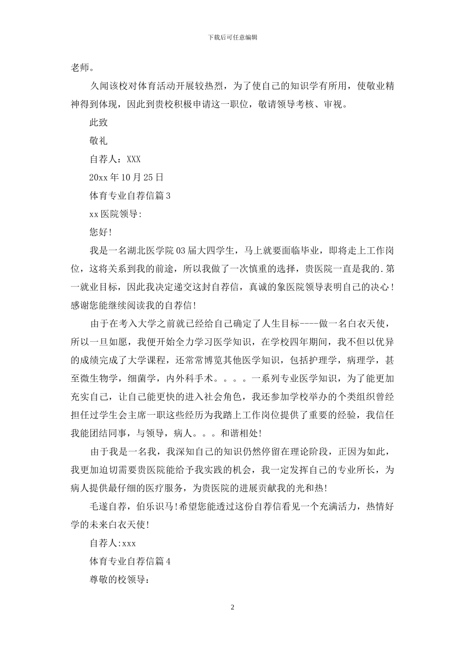 体育专业自荐信范文合集6篇_第2页