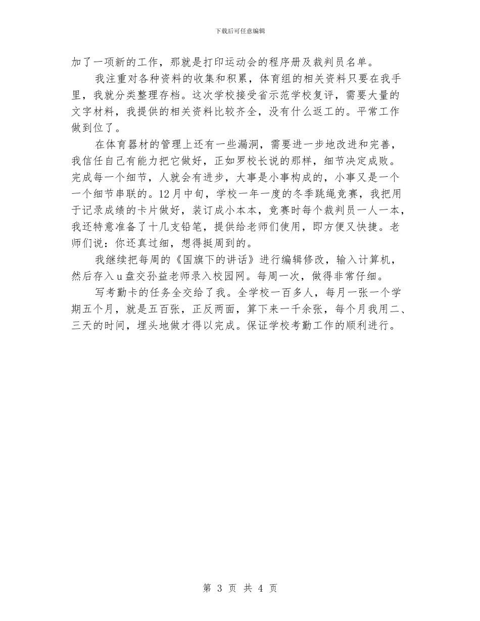 体育保管员个人工作总结格式范文_第3页