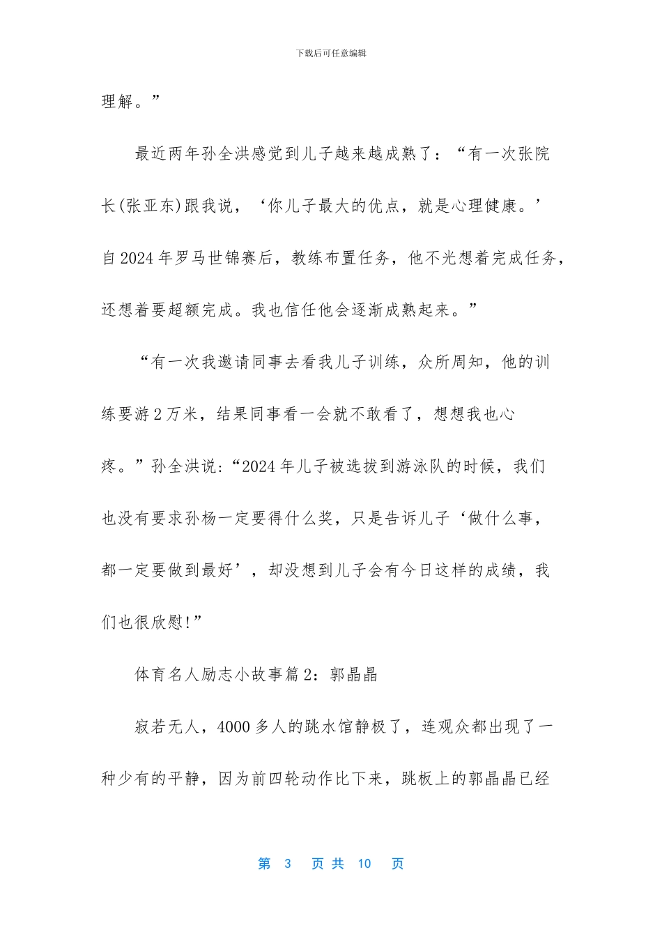 体育名人励志小故事_第3页