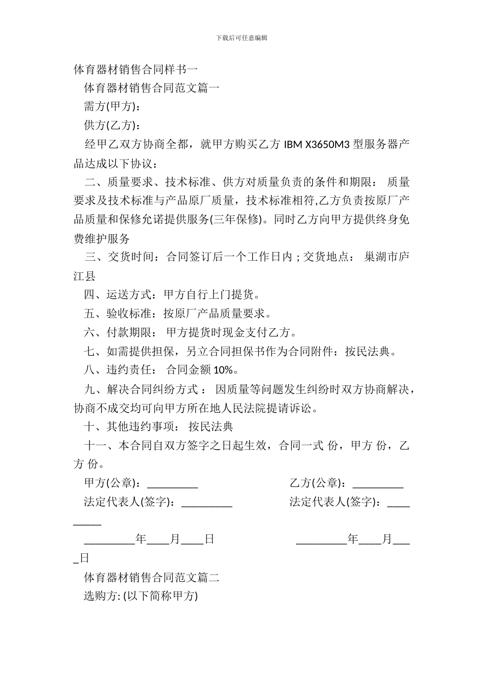 体育器材销售合同样书一_第2页