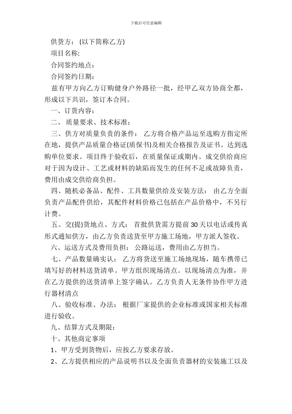 体育器材销售合同样书一_第3页