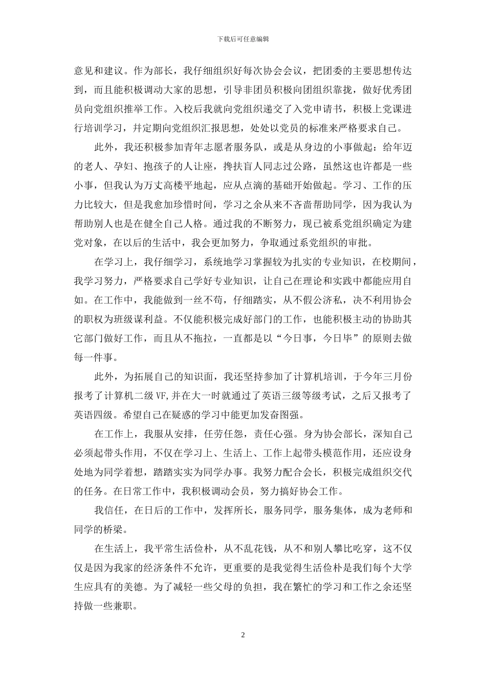 体育协会优秀理事主要事迹_第2页