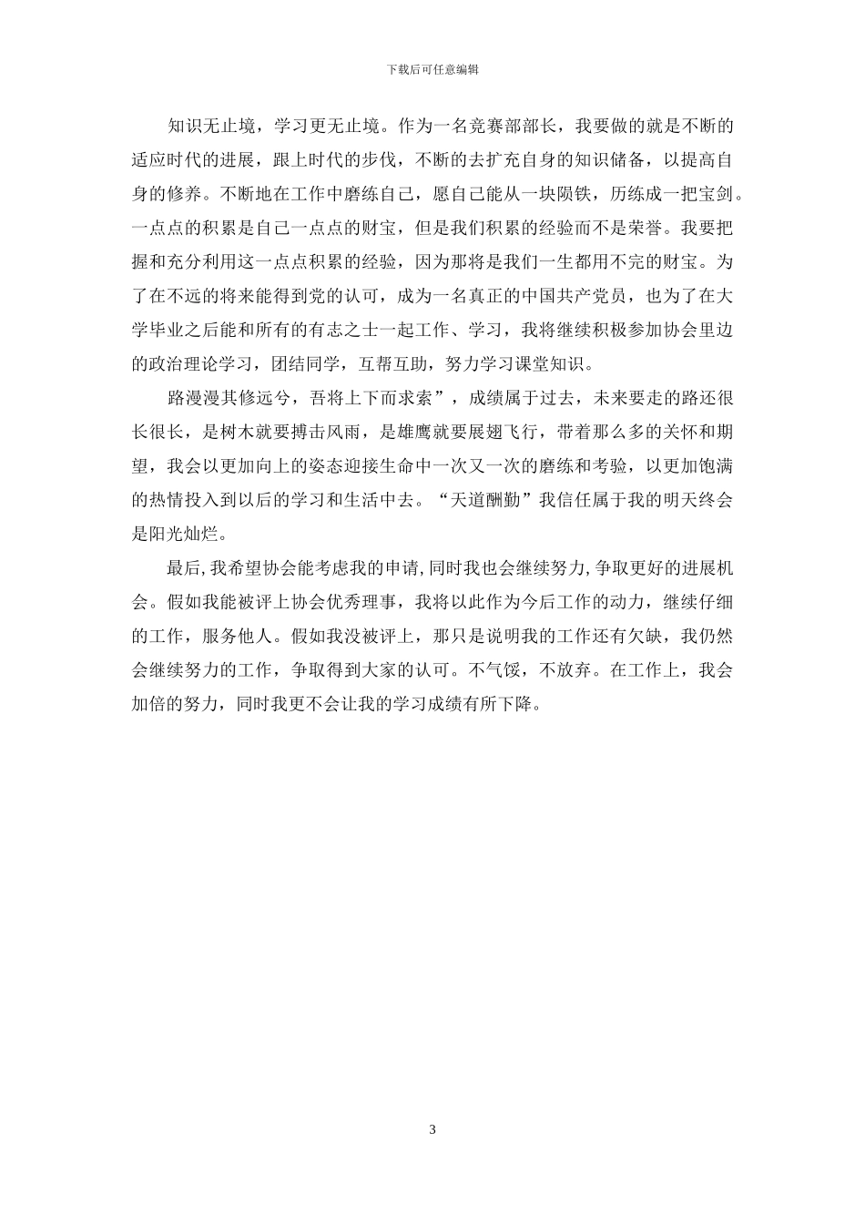 体育协会优秀理事主要事迹_第3页