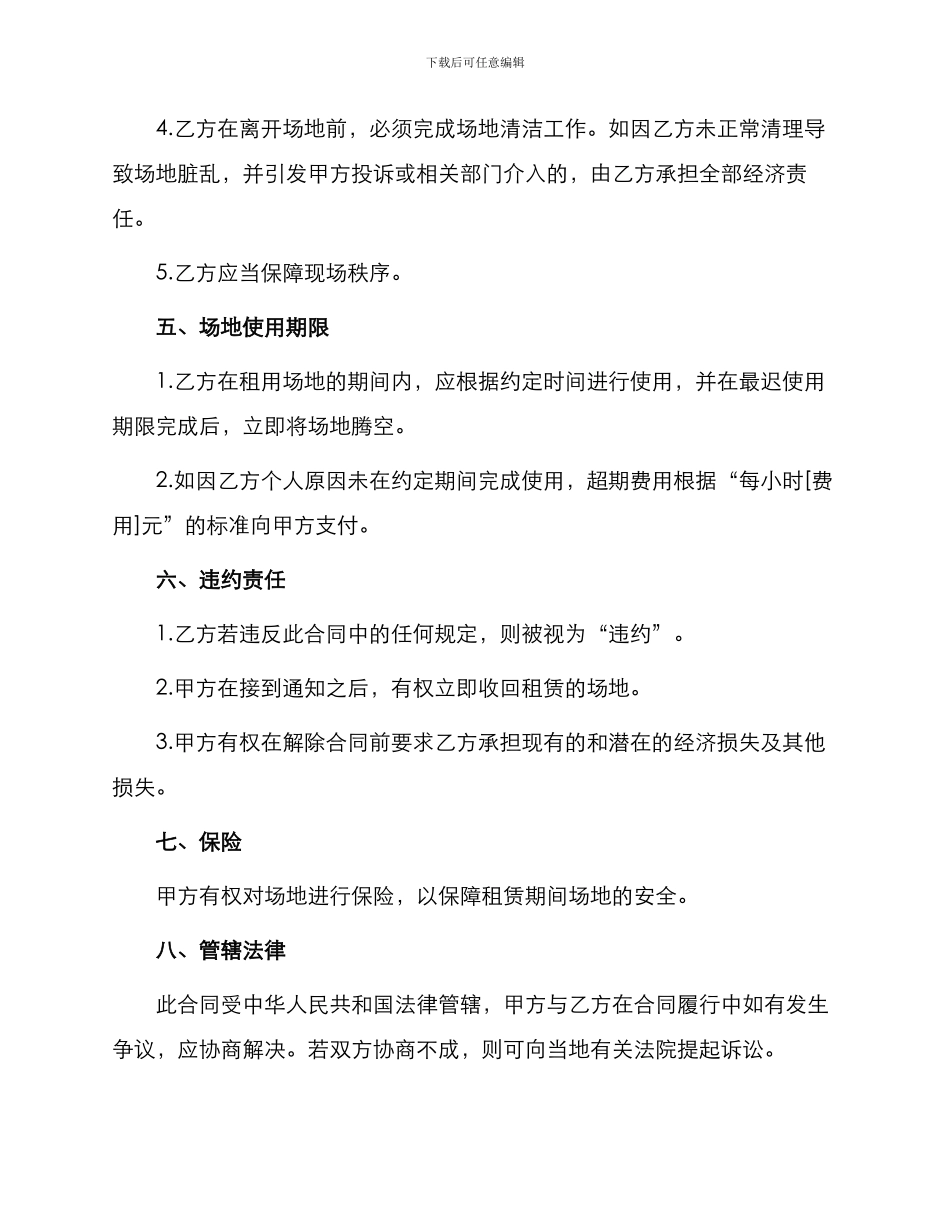 体育场地租赁通用合同_第2页