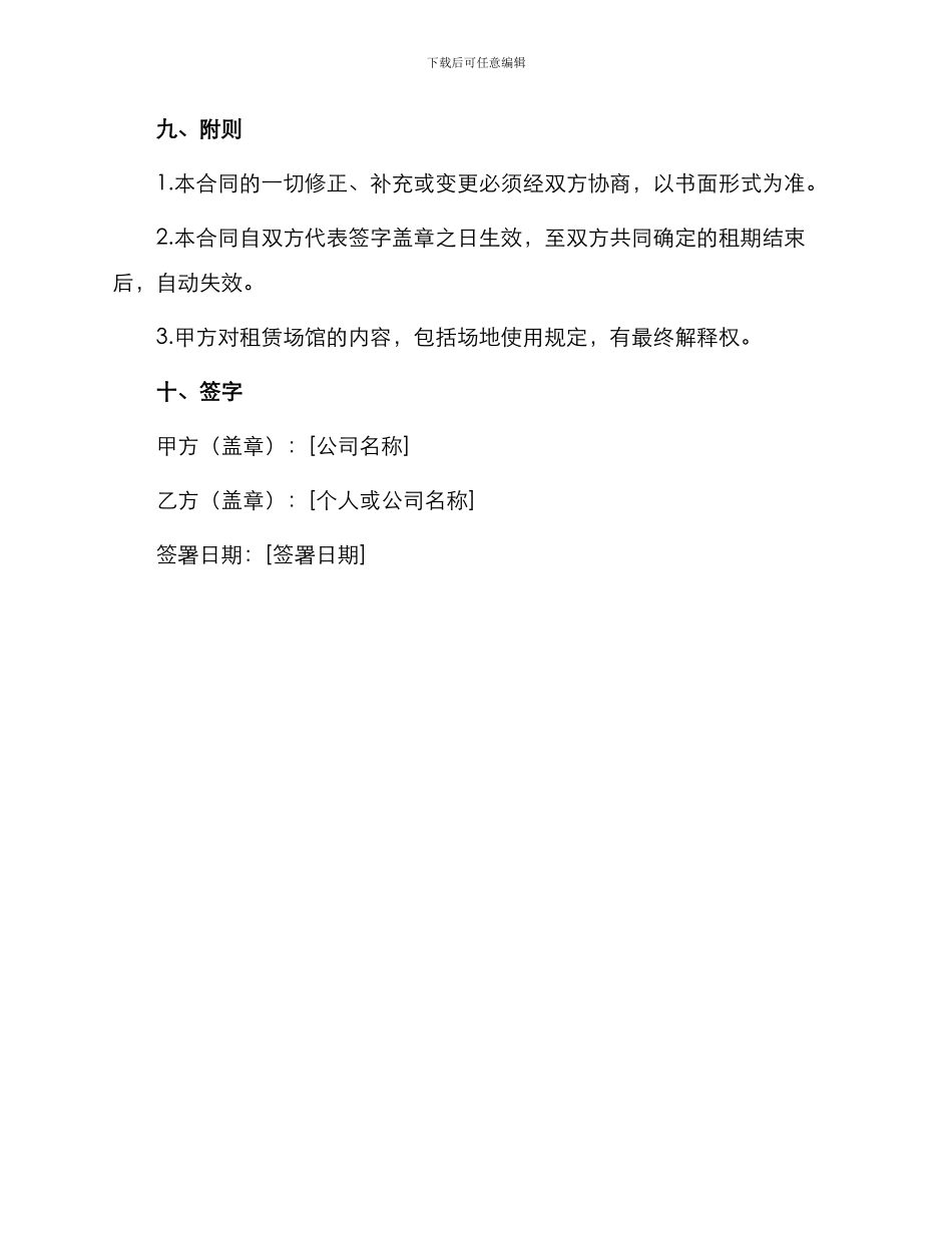 体育场地租赁通用合同_第3页