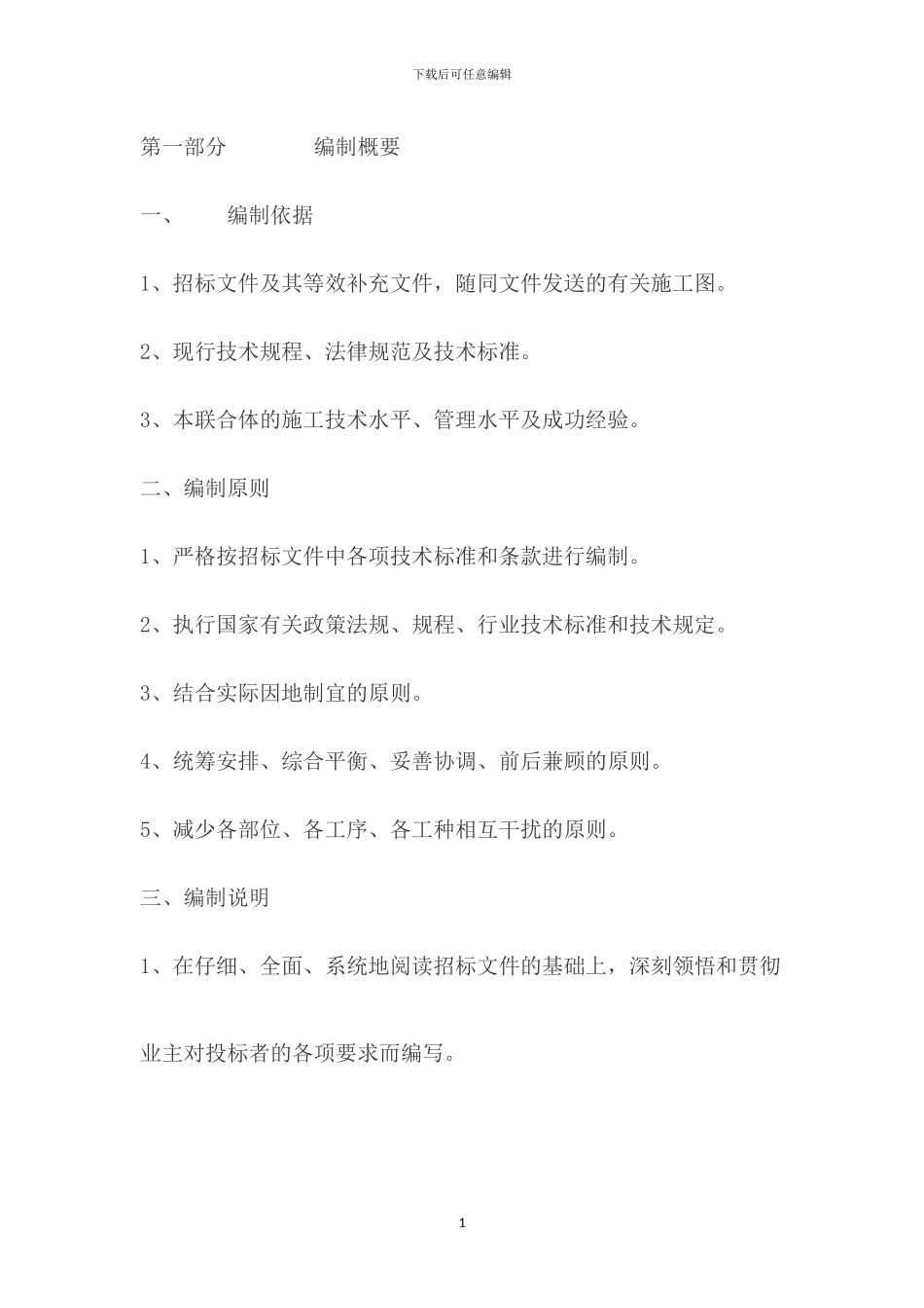 体育场施工方案x_第1页