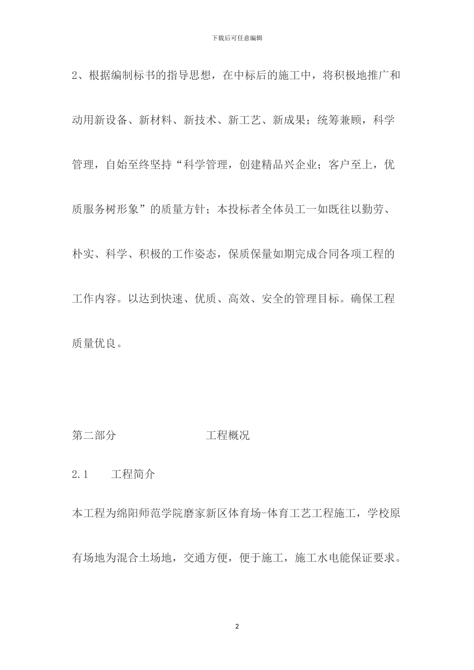 体育场施工方案x_第2页