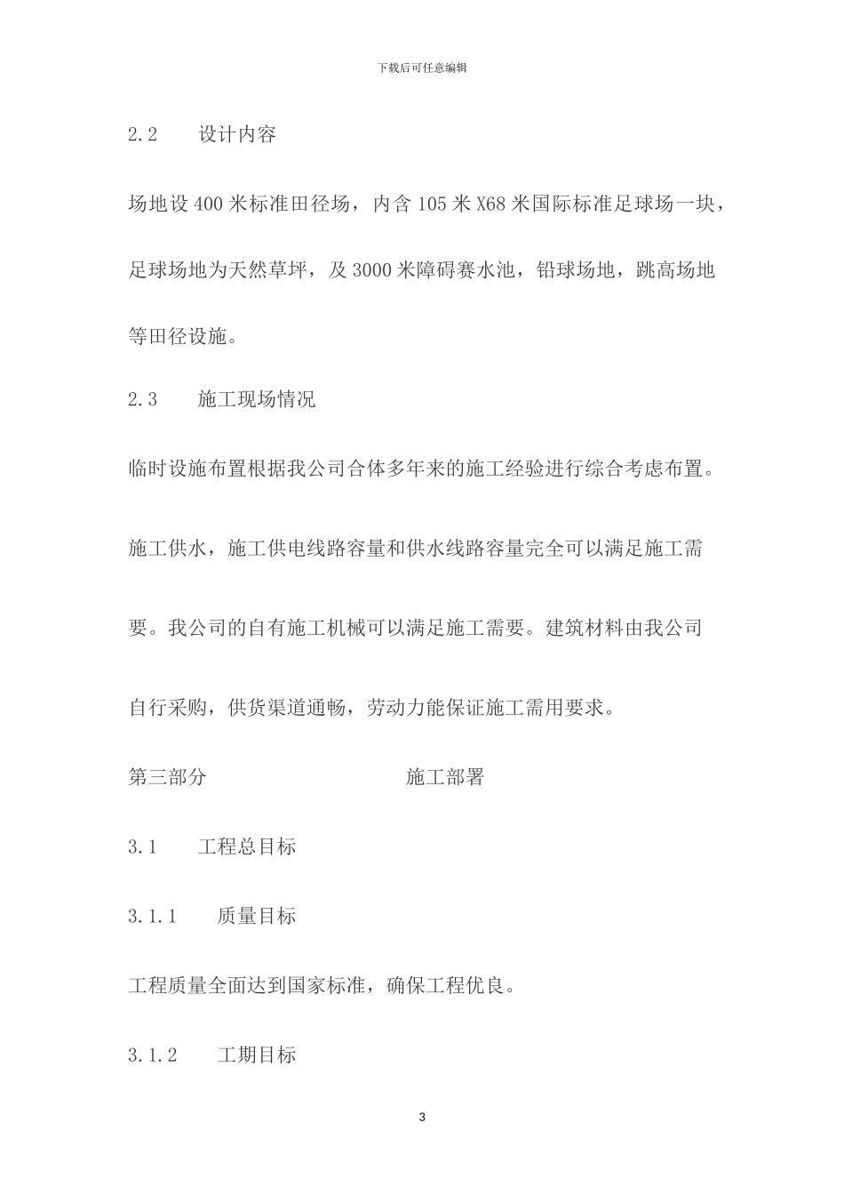 体育场施工方案x_第3页