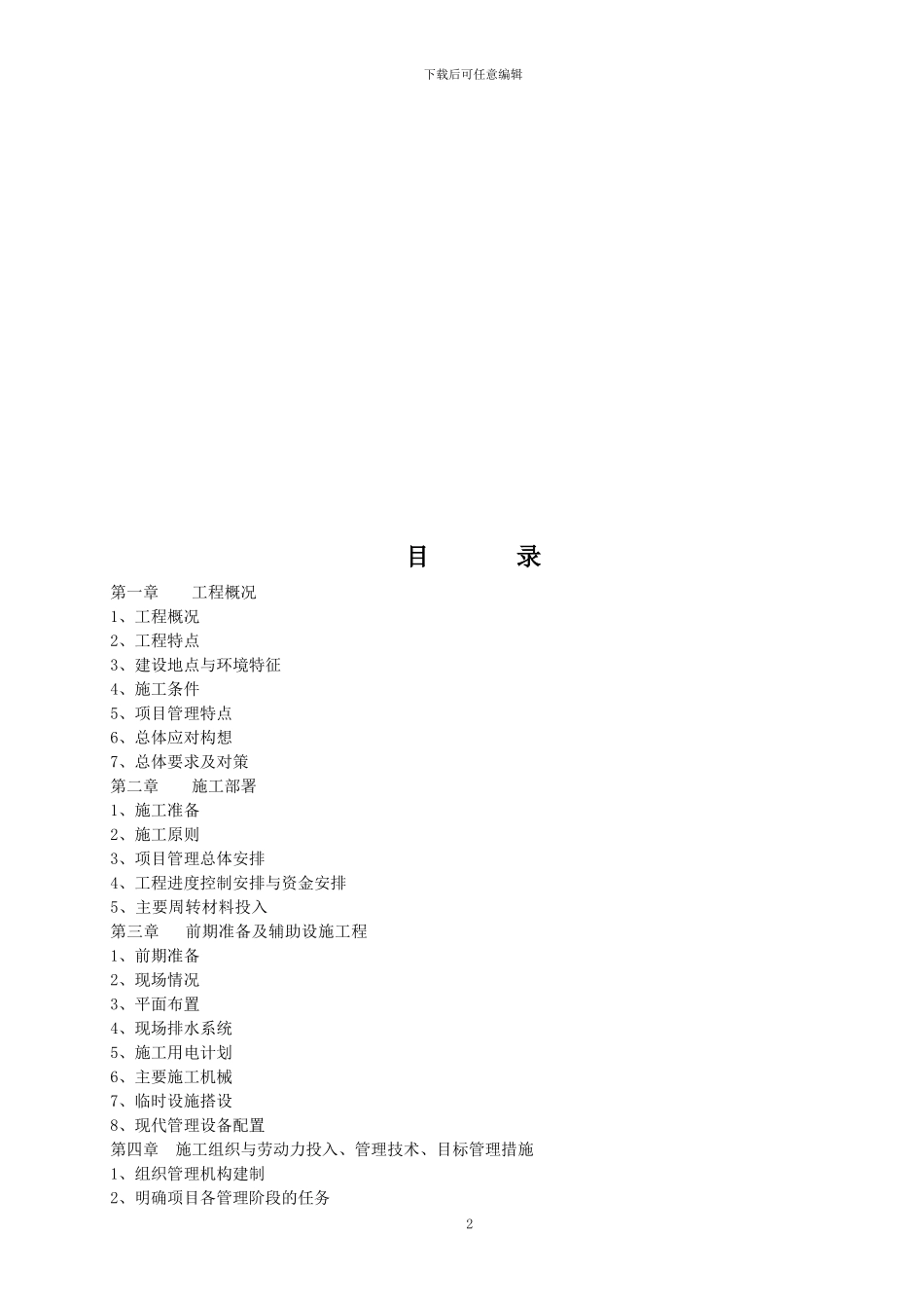 体育场土建施工方案x_第2页
