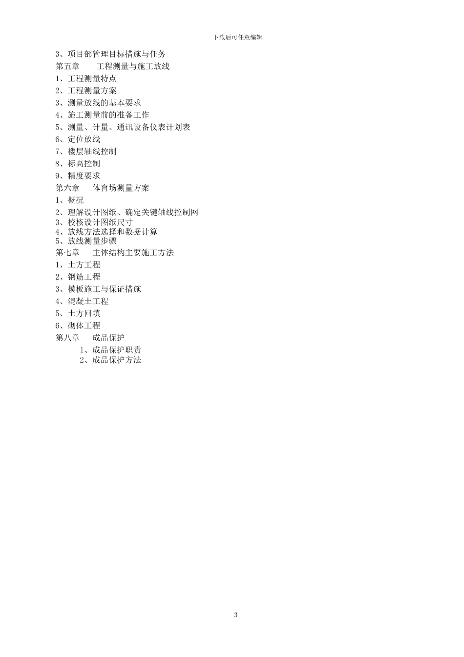 体育场土建施工方案x_第3页