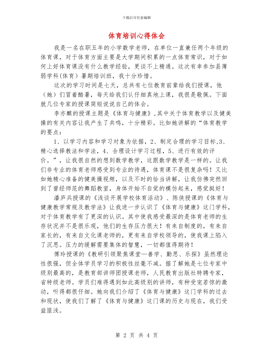 体育培训心得体会_第2页