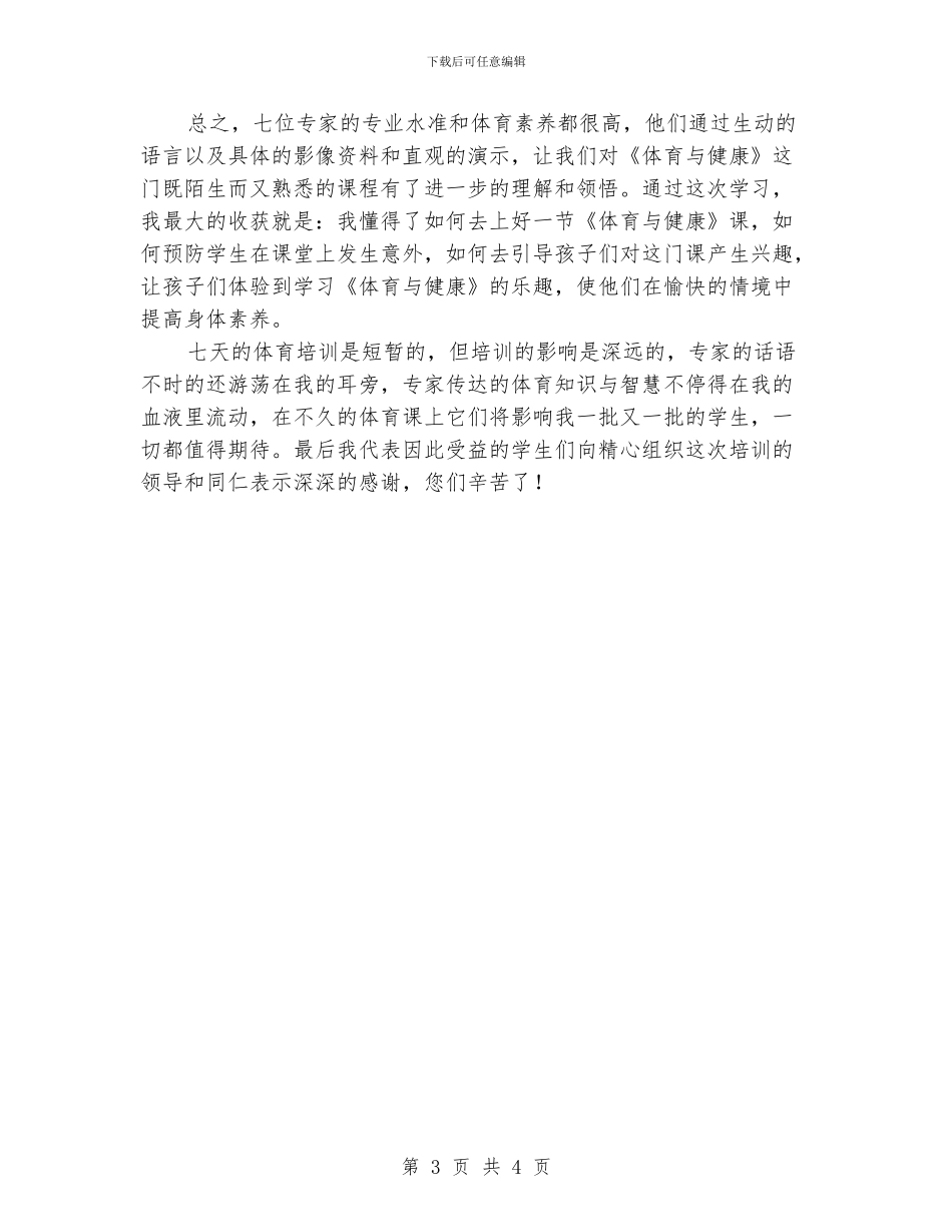 体育培训心得体会_第3页