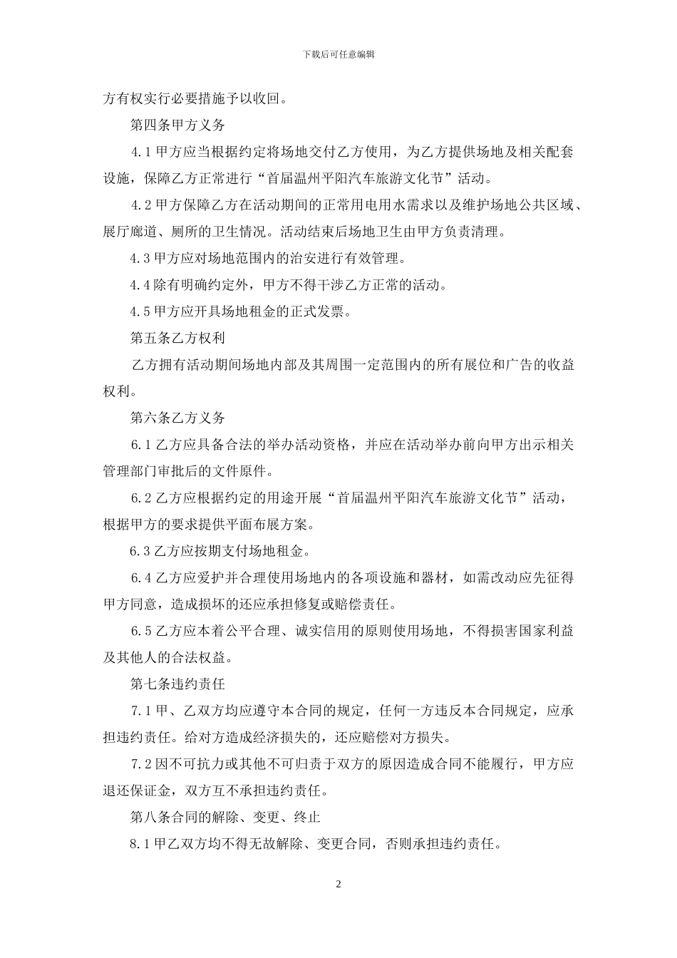 体育场馆租赁合同范本_第2页