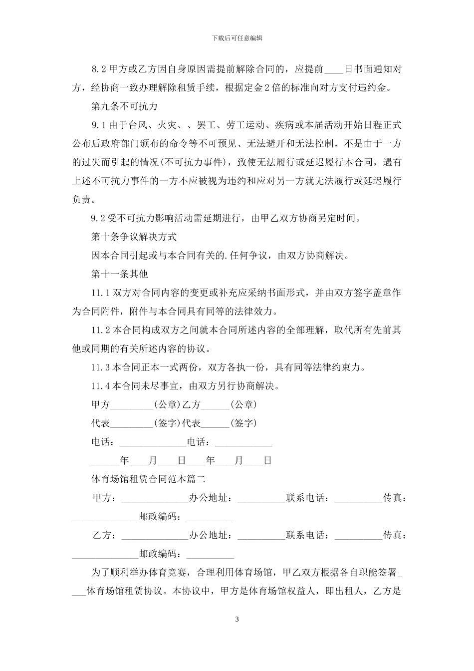 体育场馆租赁合同范本_第3页