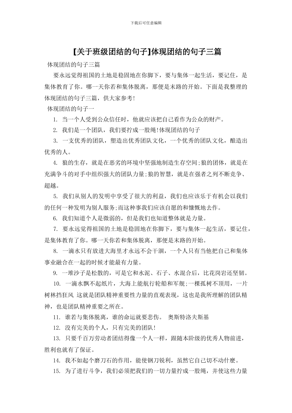 体现团结的句子三篇_第1页