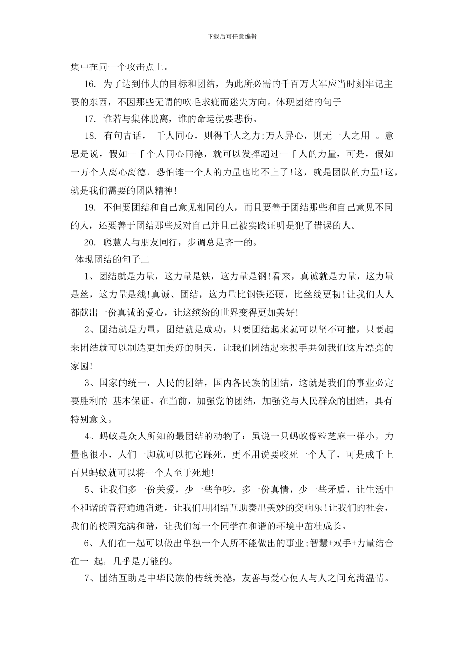 体现团结的句子三篇_第2页