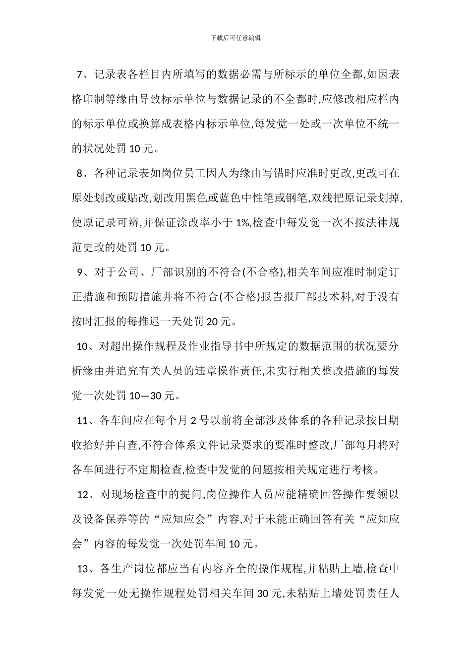 体系文件记录管理考核制度_第2页