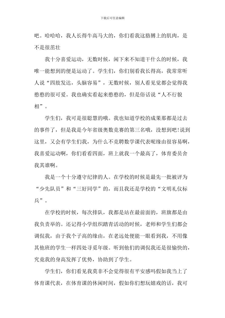 体育委员竞聘学生演讲2024年5篇_第3页