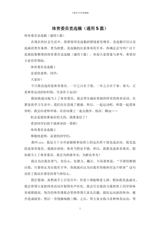 体育委员竞选稿