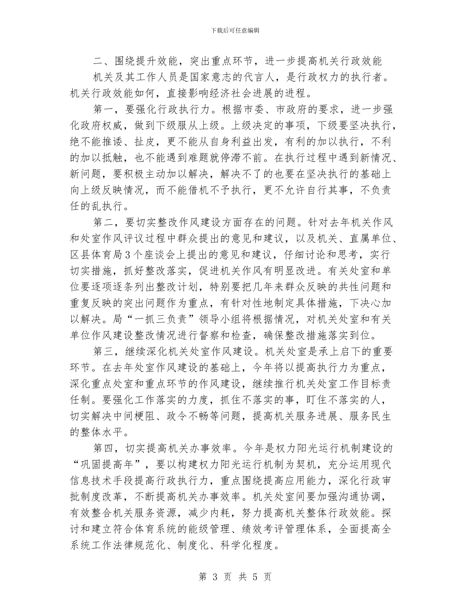 体育局作风建设工作的意见_第3页