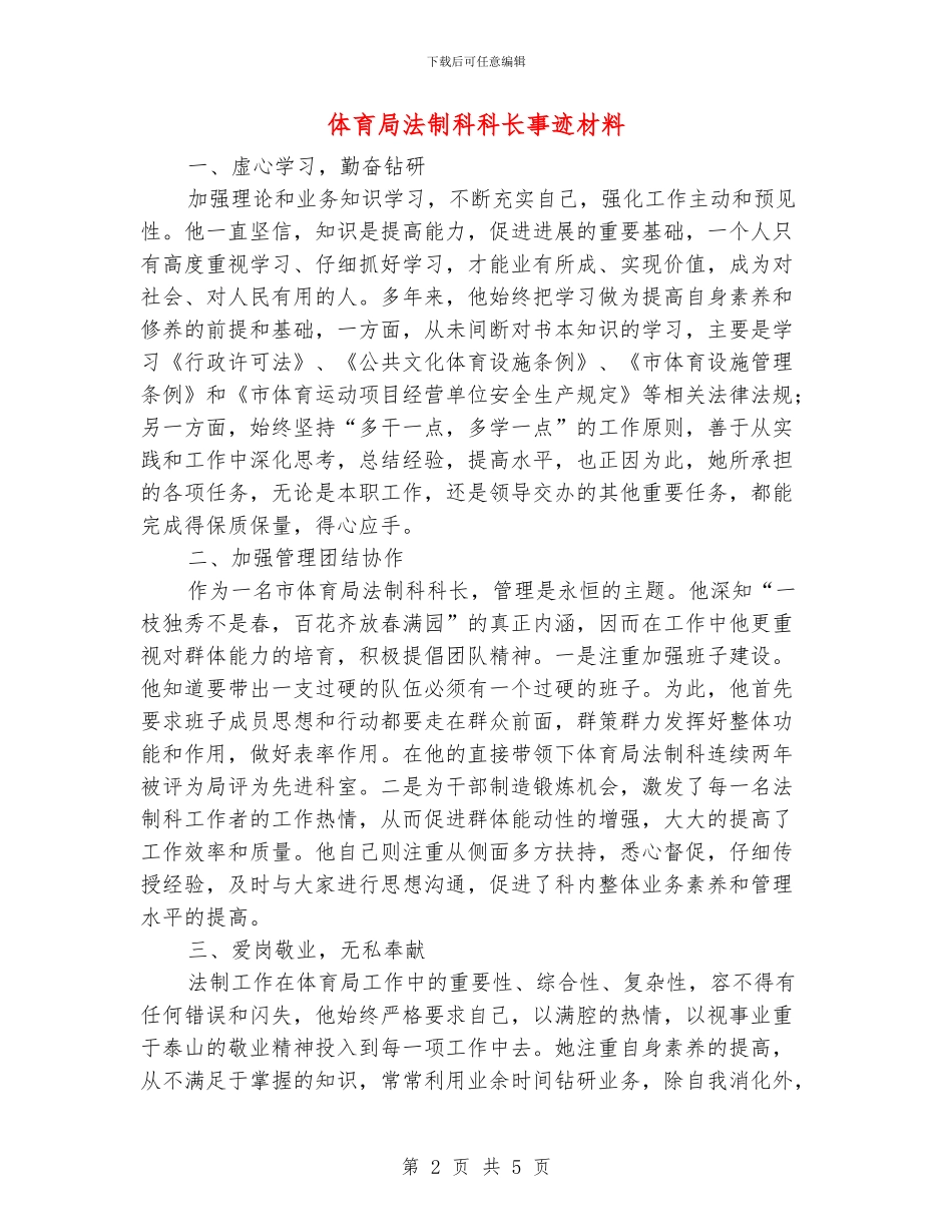 体育局法制科科长事迹材料_第2页