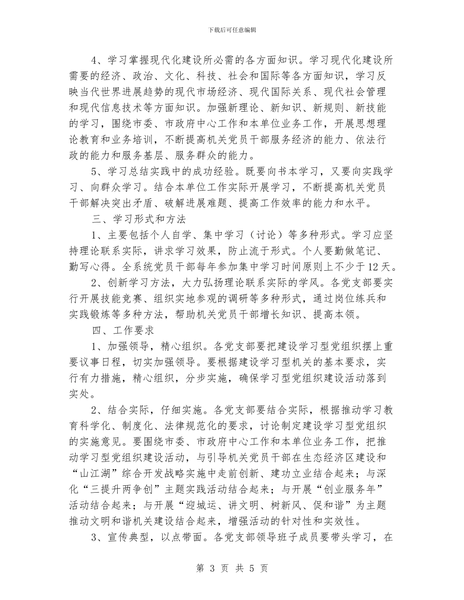 体育局党组织工作意见_第3页