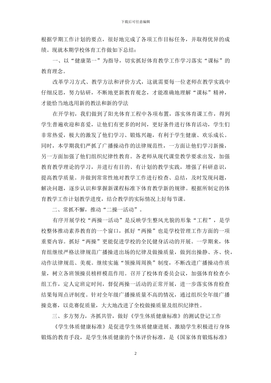 体育工作总结范文_第2页