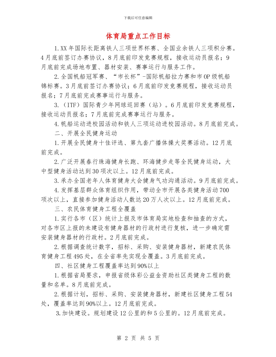 体育局重点工作目标_第2页