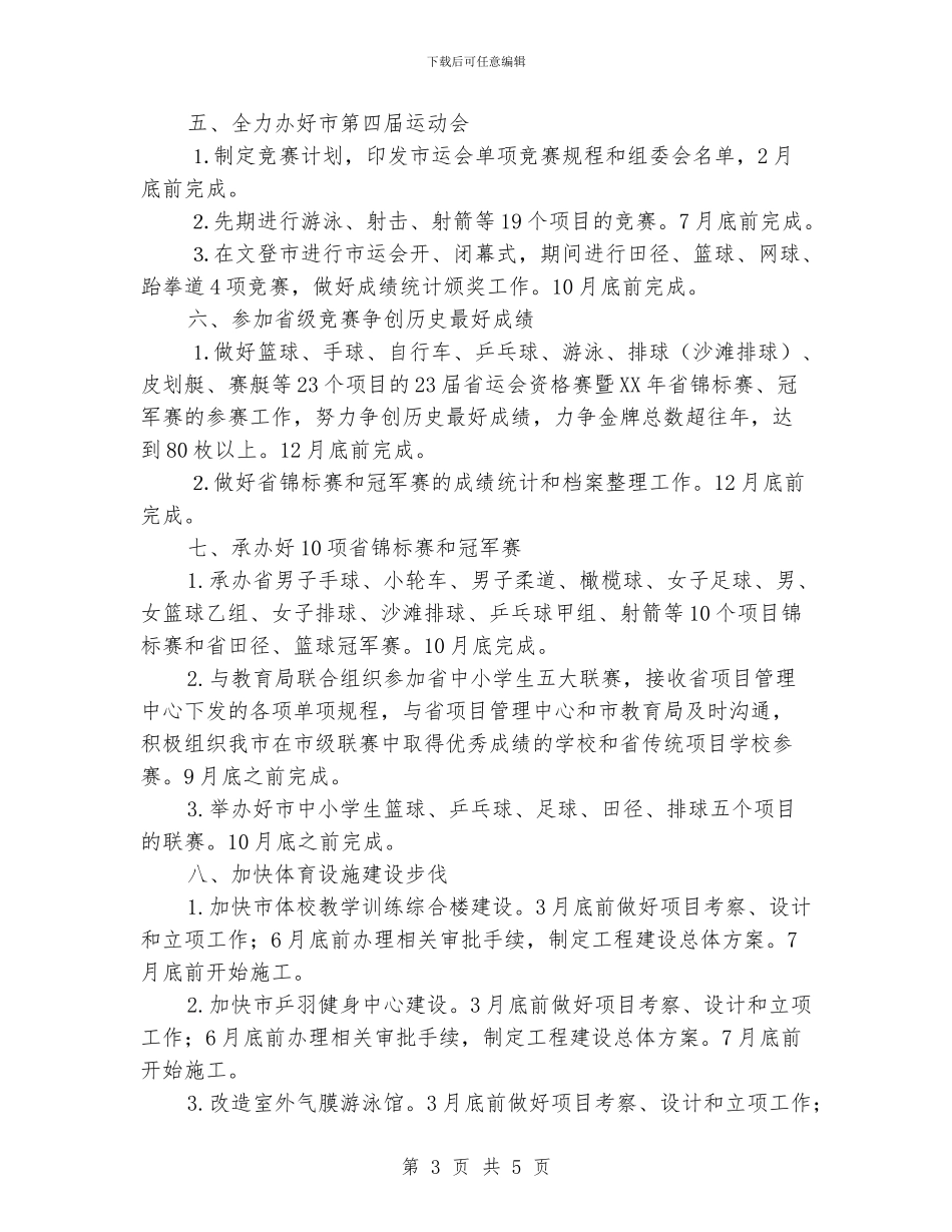 体育局重点工作目标_第3页