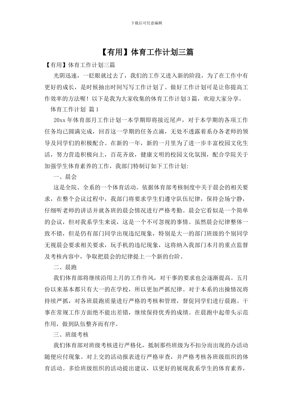 体育工作计划三篇_第1页