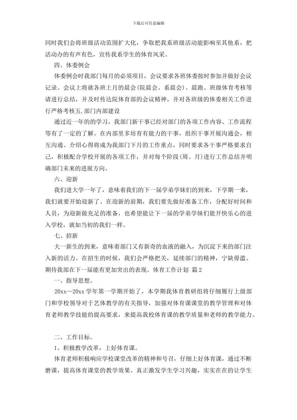 体育工作计划三篇_第2页