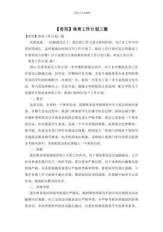 体育工作计划三篇