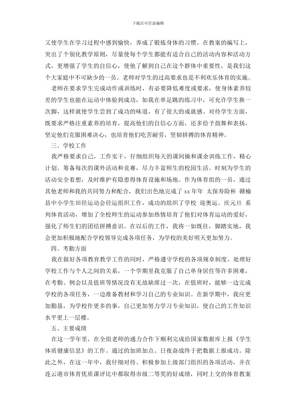 体育年终总结报告_第2页