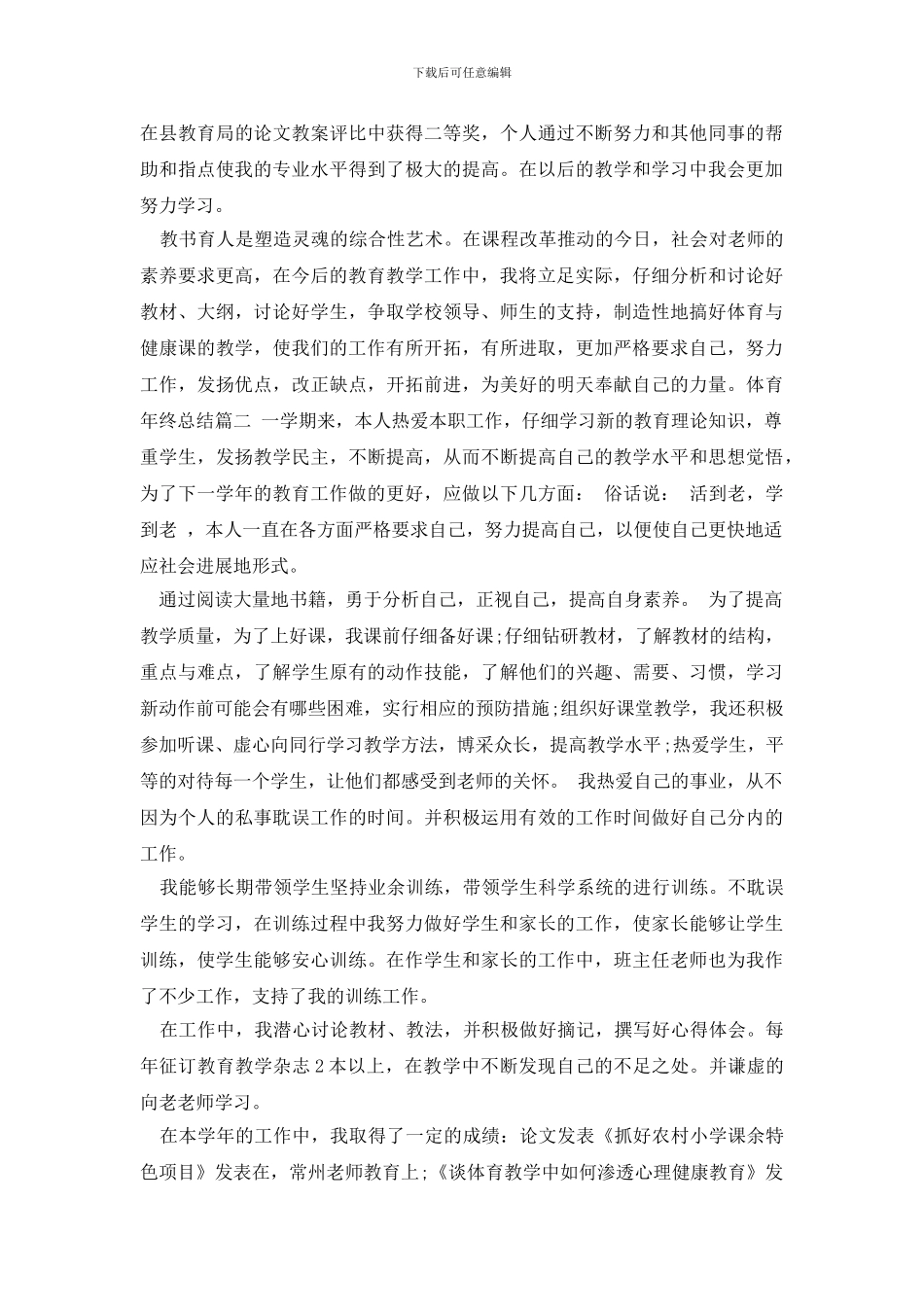 体育年终总结报告_第3页