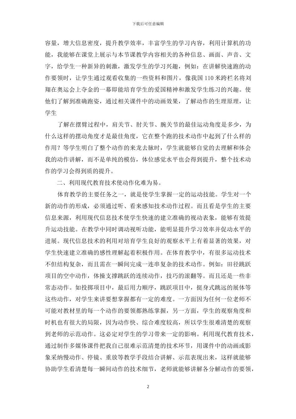 体育和信息技术结合_第2页
