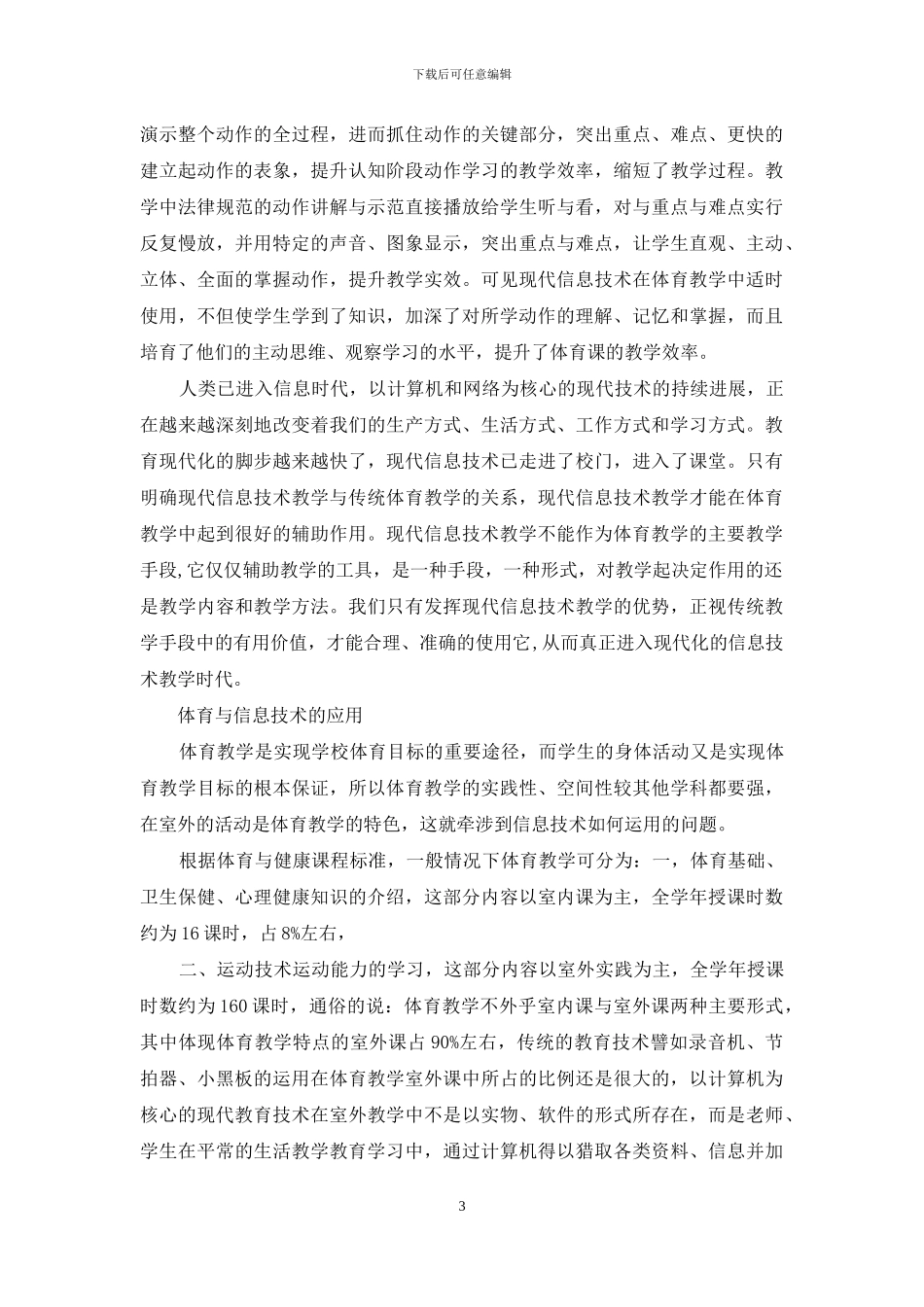 体育和信息技术结合_第3页