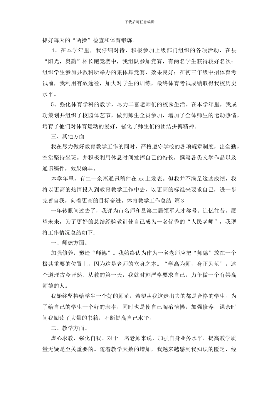 体育教学工作总结3篇_第3页